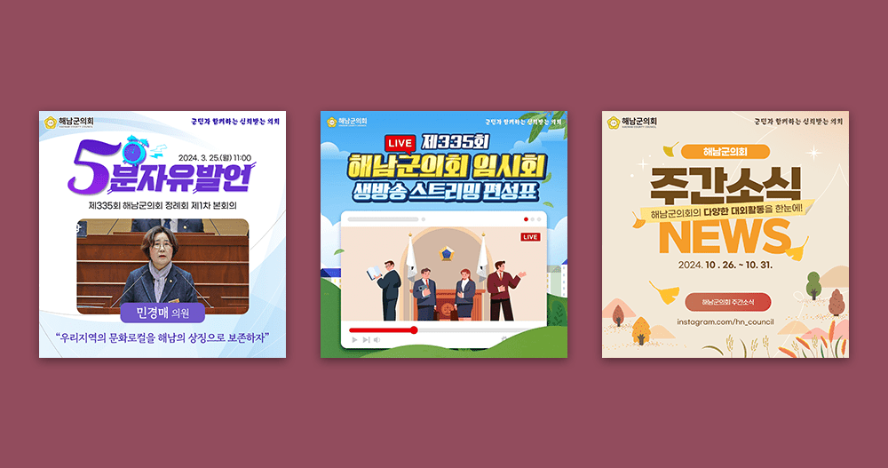 해남군의회 카드뉴스 썸네일
