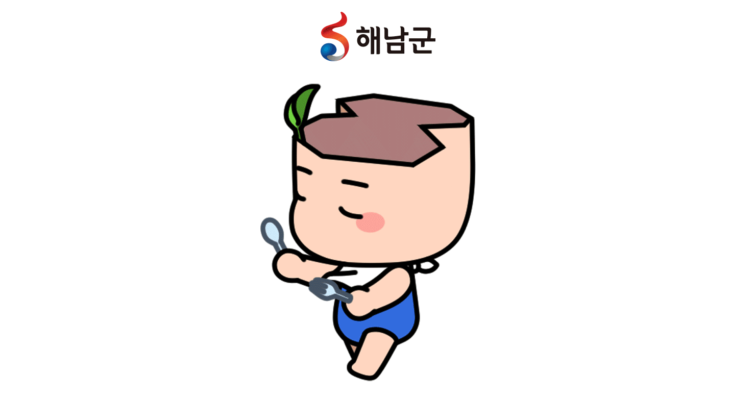 해남군 애니메이션 이모티콘