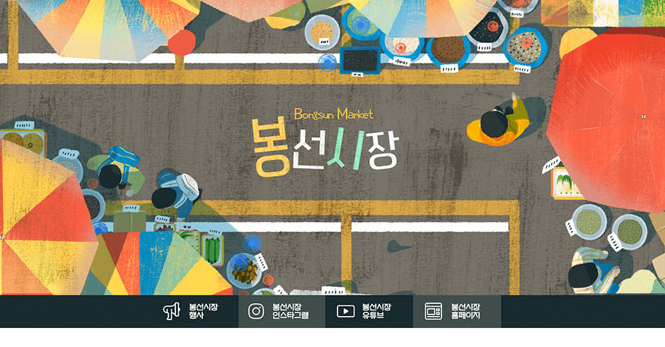 봉선시장 스킨