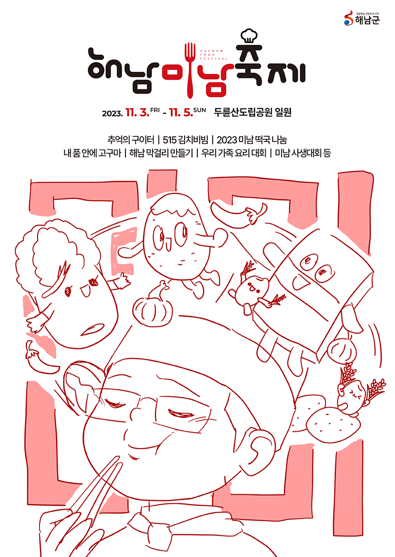 해남미남축제A안 스케치