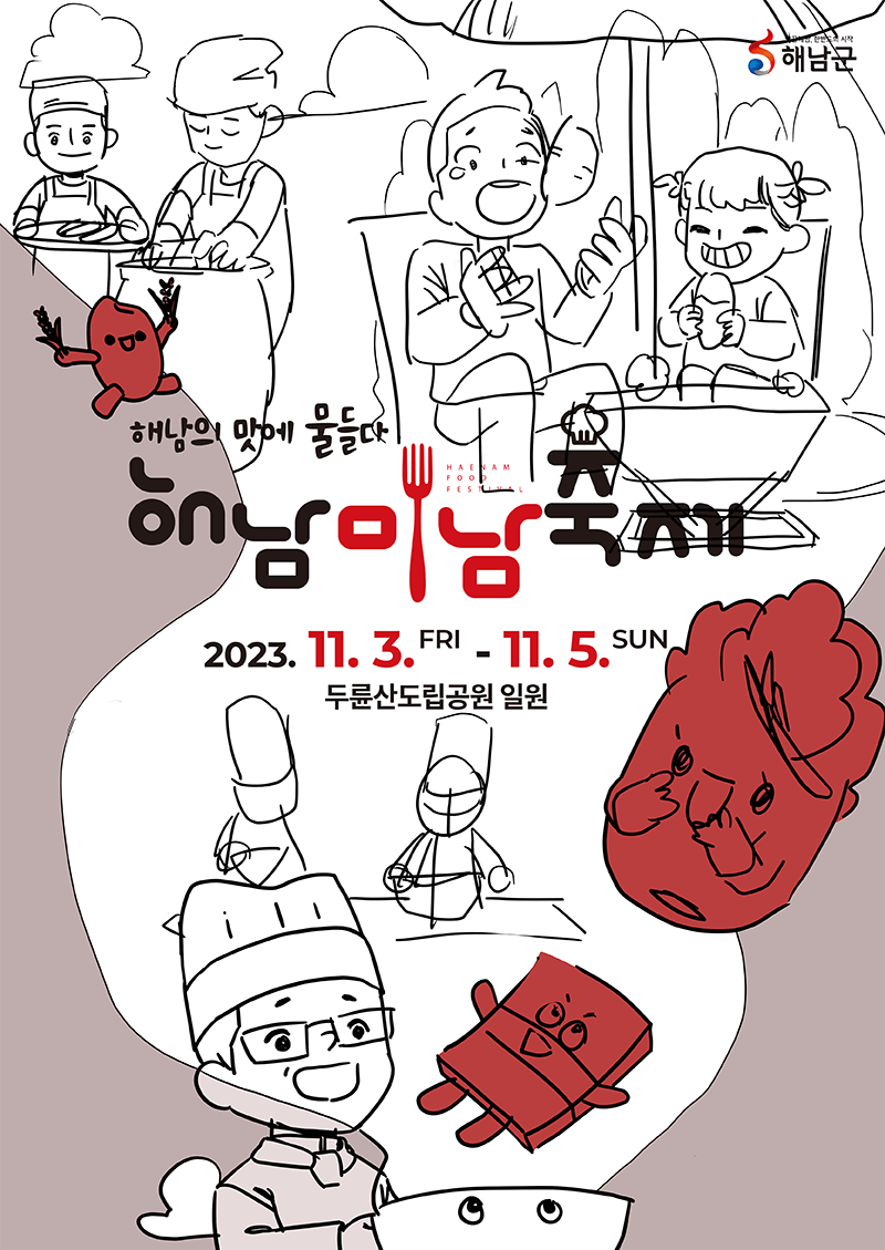 해남미남축제B안 스케치