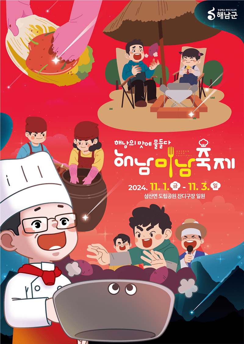 해남미남축제B안