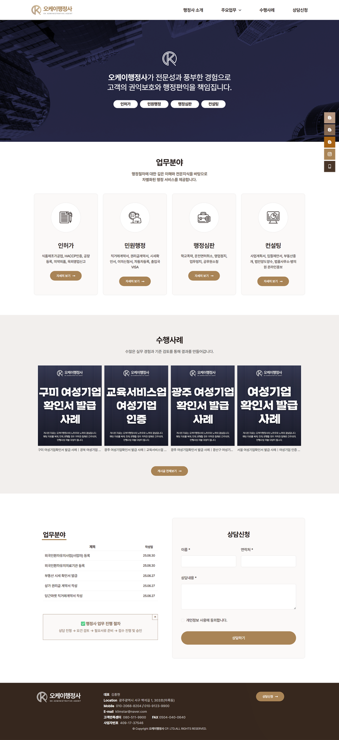 오케이행정사 홈페이지 제작