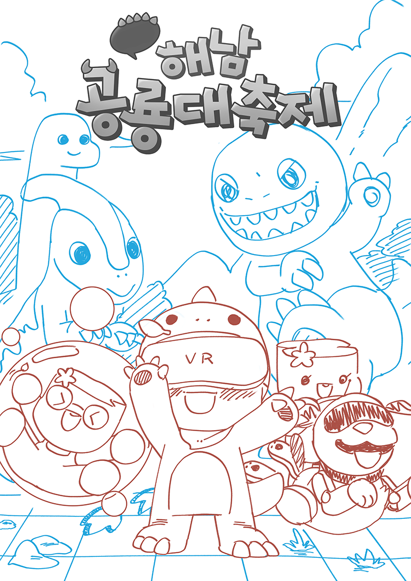 2025해남공룡대축제 포스터 초안