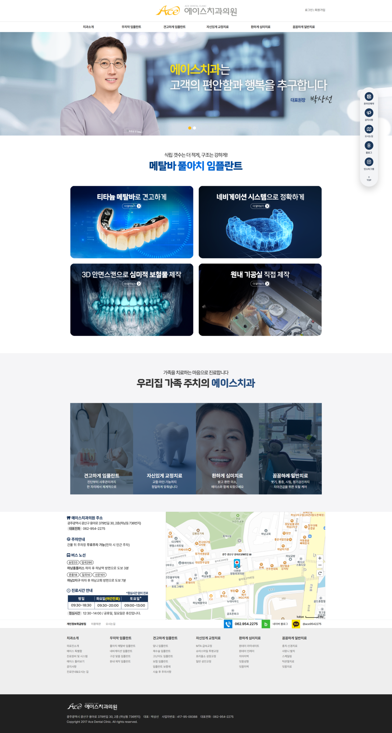 광주 에이스치과 홈페이지 리모델링