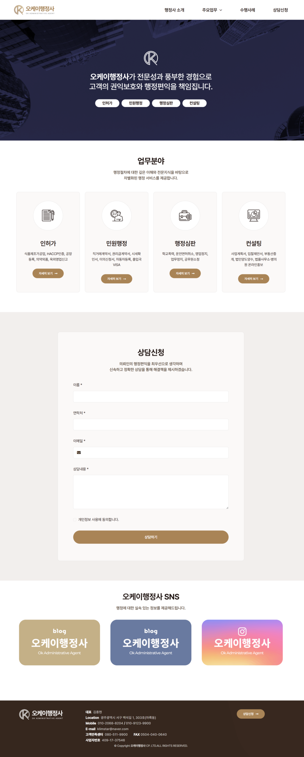 오케이행정사 홈페이지 제작